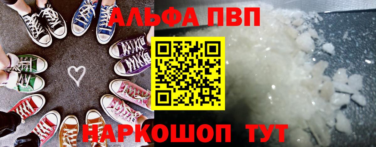 A PVP Соль  Вход с VPN  Сердобск  Alfa_PVP кристаллы  Alfa_PVP  Alpha PVP VHQ 