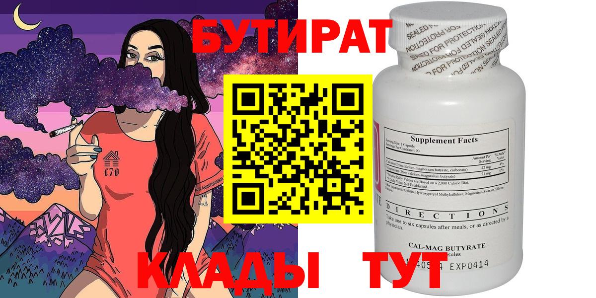 БУТИРАТ  Вход с VPN  Сердобск  БУТИРАТ вода 