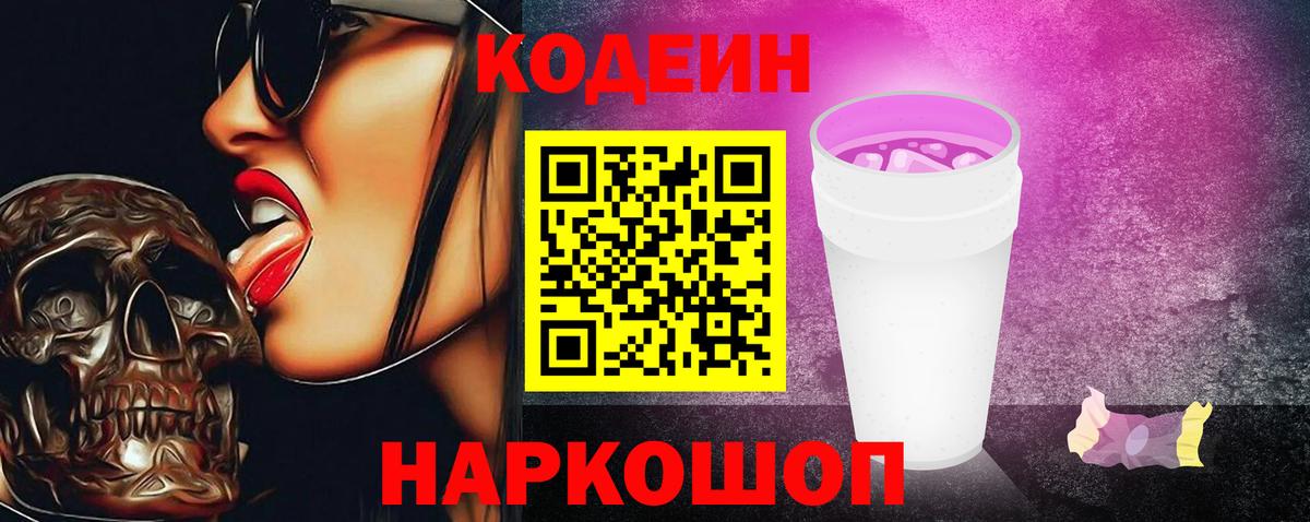 Кодеин напиток Lean (лин) Сердобск