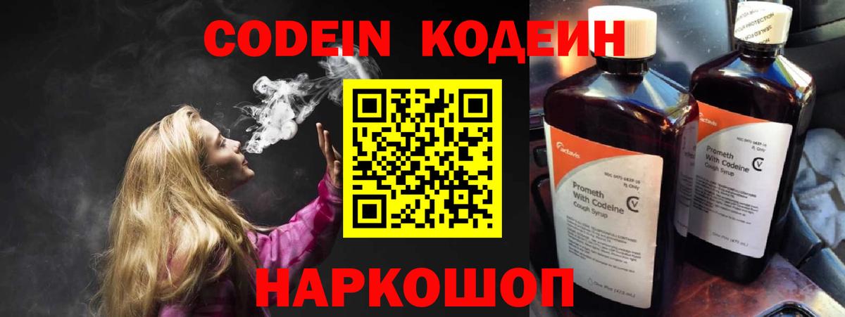 Сердобск  Кодеиновый сироп Lean Purple Drank  Вход с VPN 